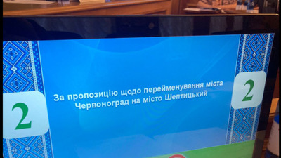 Червоноград на Львівщині перейменують на Шептицький