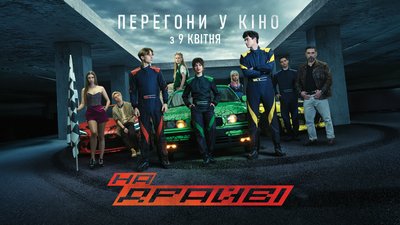 "На драйві" – перший український фільм про автоперегони, який знімали у Харкові