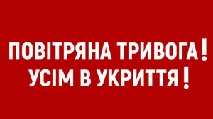 Увага! Тривога! В Україні існує загроза ракетних ударів