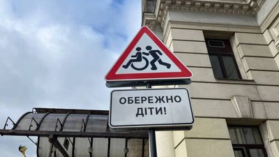 Діти з інвалідністю: у Львові з'явилися нетипові знаки