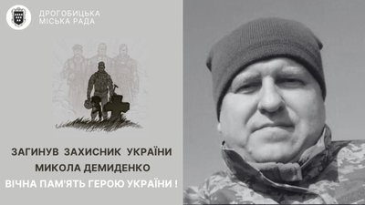 На війні загинув Герой зі Львівщини Микола Демиденко