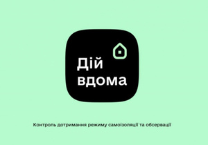 Українцям при поверненні з-за кордону більше не потрібно встановлювати застосунок «Вдома»