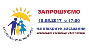 16 травня "Батьківська Рада Львівщини" запрошує на відкрите засідання