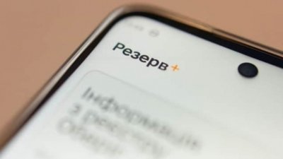 У застосунку «Резерв+» оновили функцію «штрафи онлайн», - Міноборони