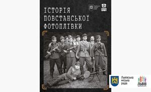 У Львові відбудеться виставка «Історія повстанської фотоплівки»