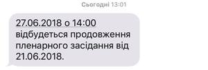 Депутатів за добу повідомляють про засідання ЛМР