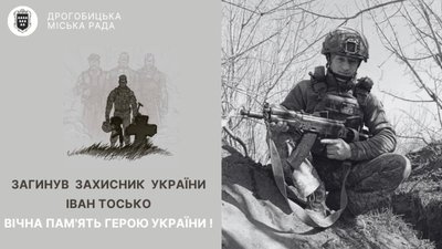 Вналсдіок важкого поранення помер Герой зі Львівщини Іван Тосько