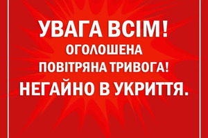 Тривога: в Україні існує загроза ракетних ударів