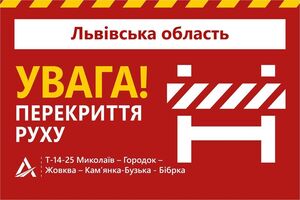 На Львівщині, у зв’язку з ремонтом, перекрито дорогу Т-14-25 (Схема)