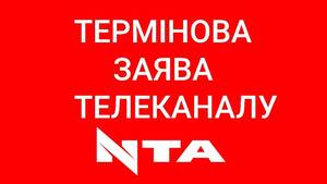 Журналісти львівського телеканалу "НТА" вимагають відсторонити свого директора від посади (заява)