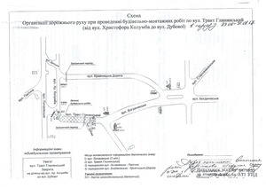 З 03.07 і до 31.08 буде перекрито рух транспортних засобів на частині вул. Тракт Глинянський