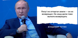 Путін порівняв себе з Петром I і заявив про повернення земель