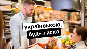 З 16 січня зафіксовано 195 скарг громадян щодо порушення закону про мову