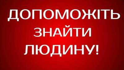 Львів’ян просять допомогти розшукати хлопця з Тернополя