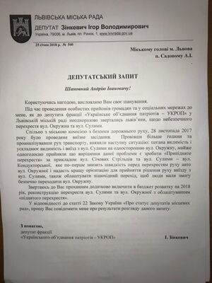 Львівський депутат просить облаштувати "Підняте перехрестя" на вулиці Окружній, і запобігти травмуванню людей