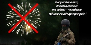 У Львові діє заборона на використання піротехінки