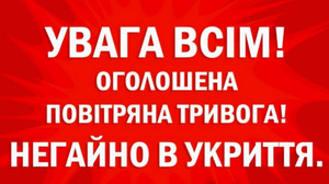 Повітряна тривога: в Україні існує загроза ракетних ударів