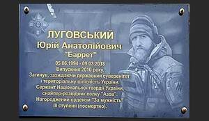 На Львівщині відкрили меморіальну дошку загиблому військовому (фото, відео)