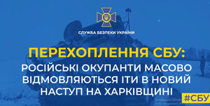 Так бояться ЗСУ, що масово відмовляються йти в наступ на Харківщині: перехоплена розмова окупанта (ВІДЕО)