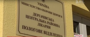 У Харкові немовля померло в утробі матері: лікар ніби-то вимагав гроші за пологи (ВІДЕО)