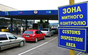 В Україні відміняють "нульове" розмитнення всіх автомобілів