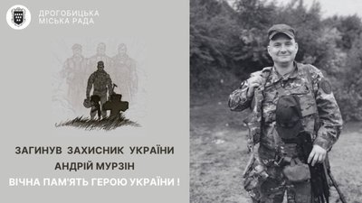 У четвер на Львівщину повертається загиблий Герой Андрій Мурзін
