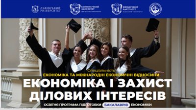 Твоя формула успіху в ЛНУ Франка: економіка, дані, право, бізнес