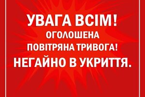 В Україні оголошена масштабна повітряна тривога: є загроза ракетного удару